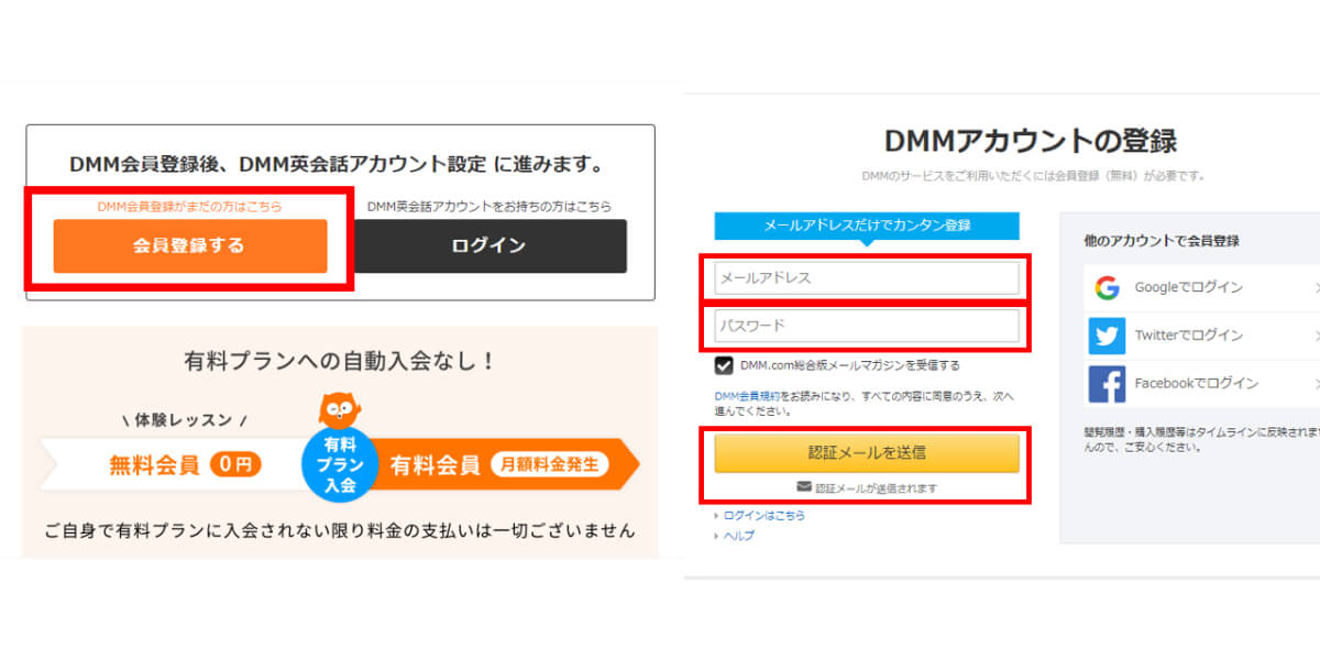 Dmm英会話の無料体験レッスンの始め方 登録から予約方法までを解説オンライン英会話 オンライン英会話ビギナーズガイド